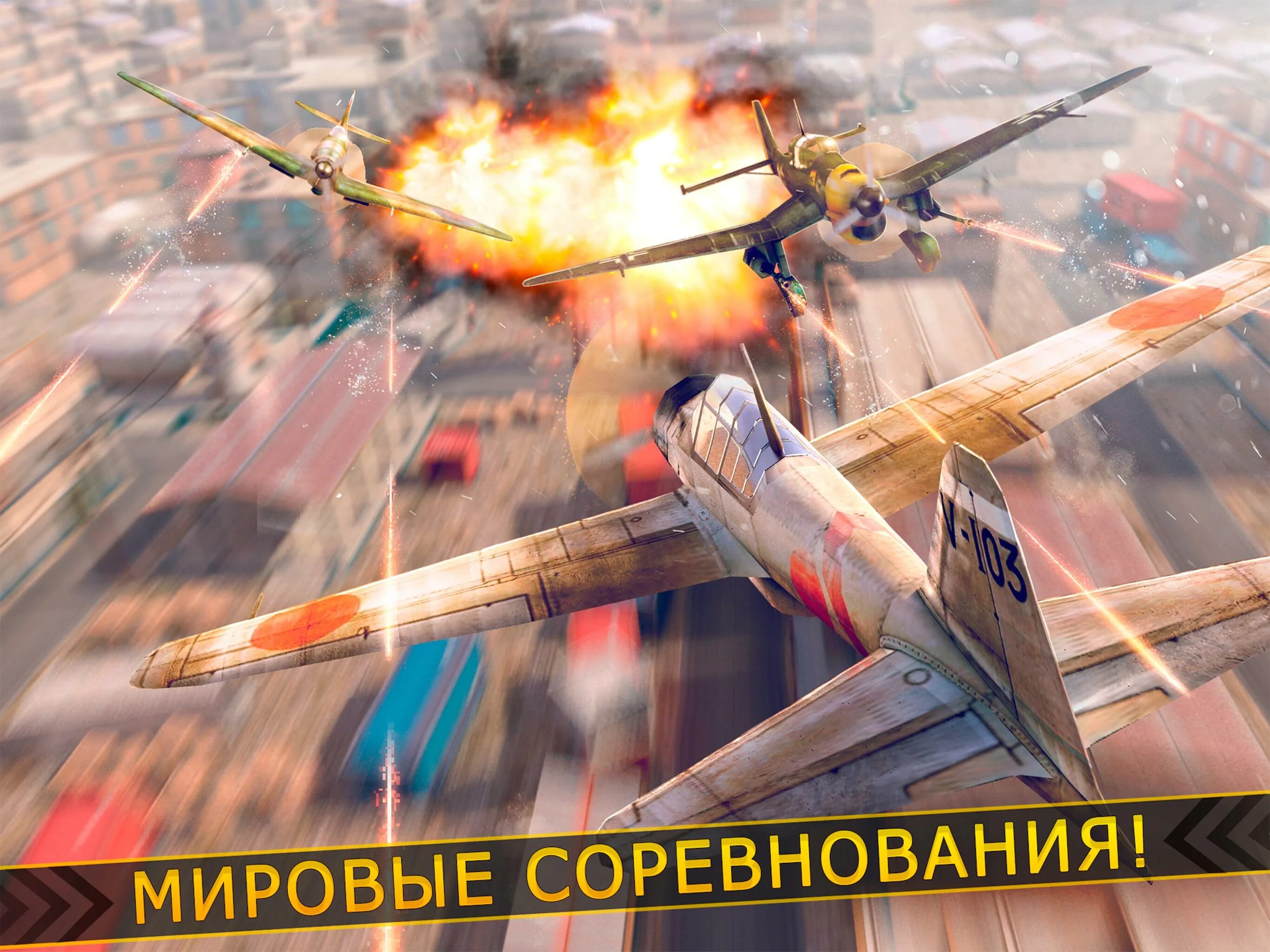 Атака самолетов. Самолетная битва игра. Бои на самолетах на андроид. Бой самолетов.
