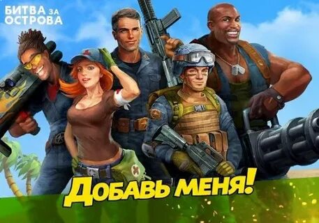 Битва за острова