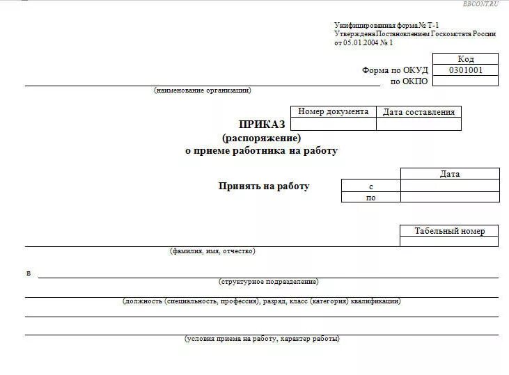 2004 1 об утверждении унифицированных