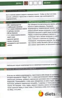 90 дней похудения