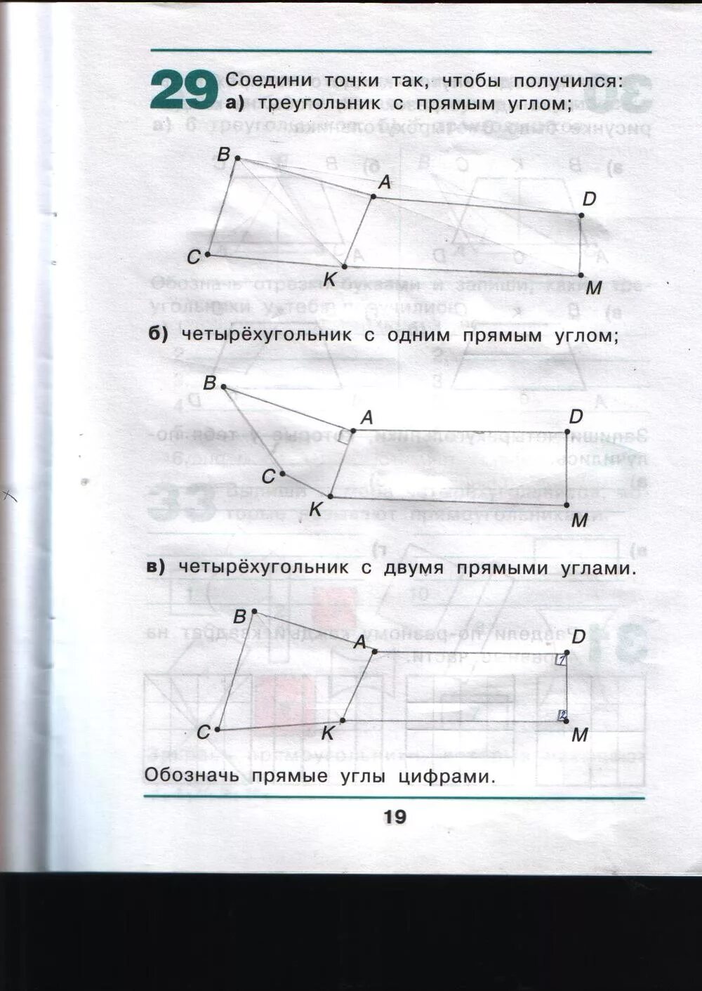 Страница 19 ГДЗ рабочая тетрадь по математике Наглядная геометрия 2 класс Истоми