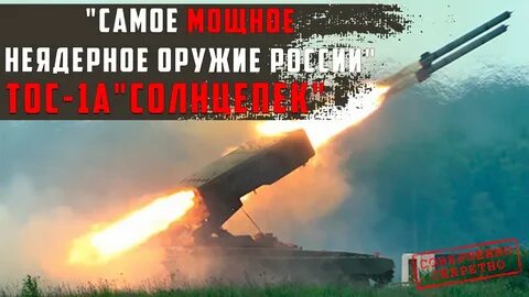 Самые мощные неядерные