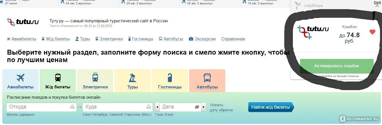 Промокод на билеты туту ру. Туту.ру. Той.ру. Туту.ру карту.