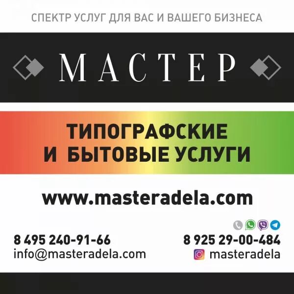 Дело мастера магазин. Дело мастера магазин