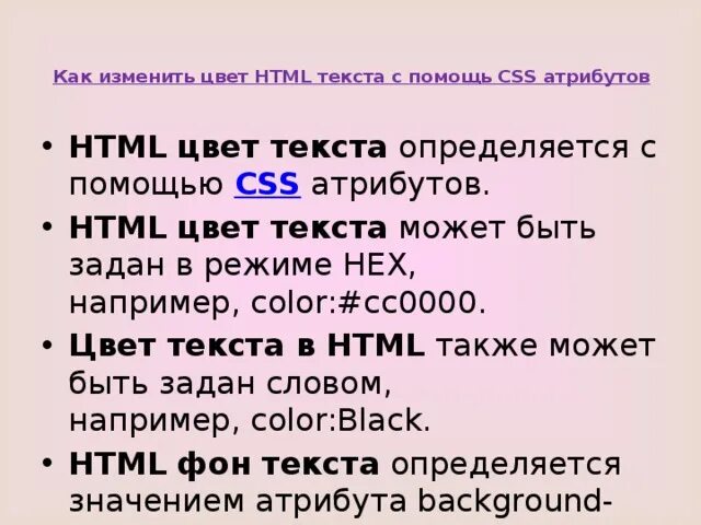 Как покрасить текст в html. Как изменить цвет текста в html. как поменять цвет текста в html. как изменить цвет текста в css. как поменять цвет текста в css.