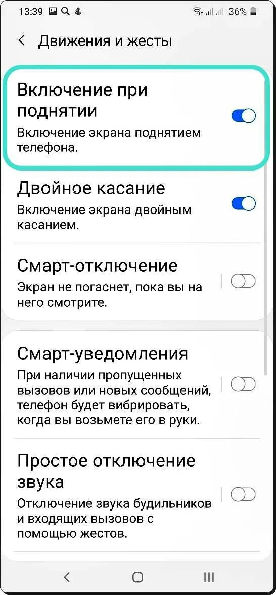 Гаснет экран телефона. Включение экрана при поднятии. Выключение экрана при разговоре. Включение телефона при поднятии. На экране запуск телефона что делать