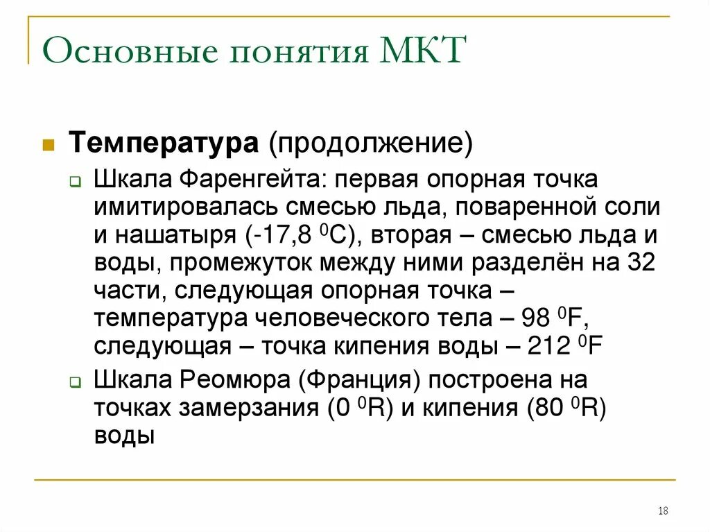 Температура в мкт