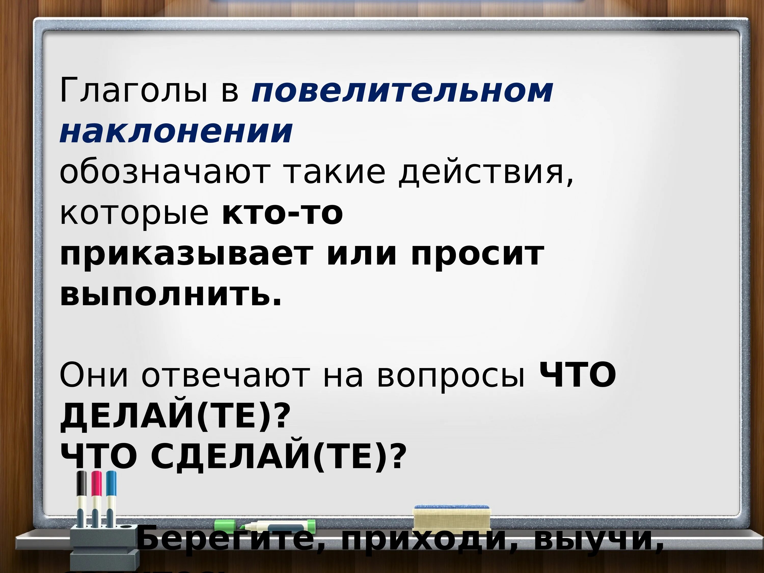 Урок повелительное наклонение глагола 6 класс