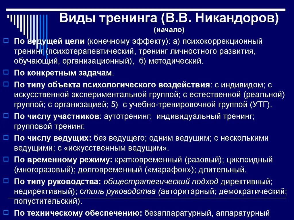 Основные виды тренингов. Виды тренингов. Виды психологических тренингов. Разновидности тренингов. Тренинги по психологии виды.