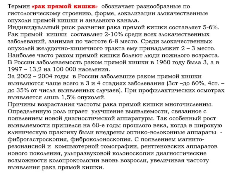 Хирургические заболевания прямой кишки. Ударяющая боль в прямой кишке причины у женщин. Bi прямой кишки что означает. Что означает термин «рак на месте»..