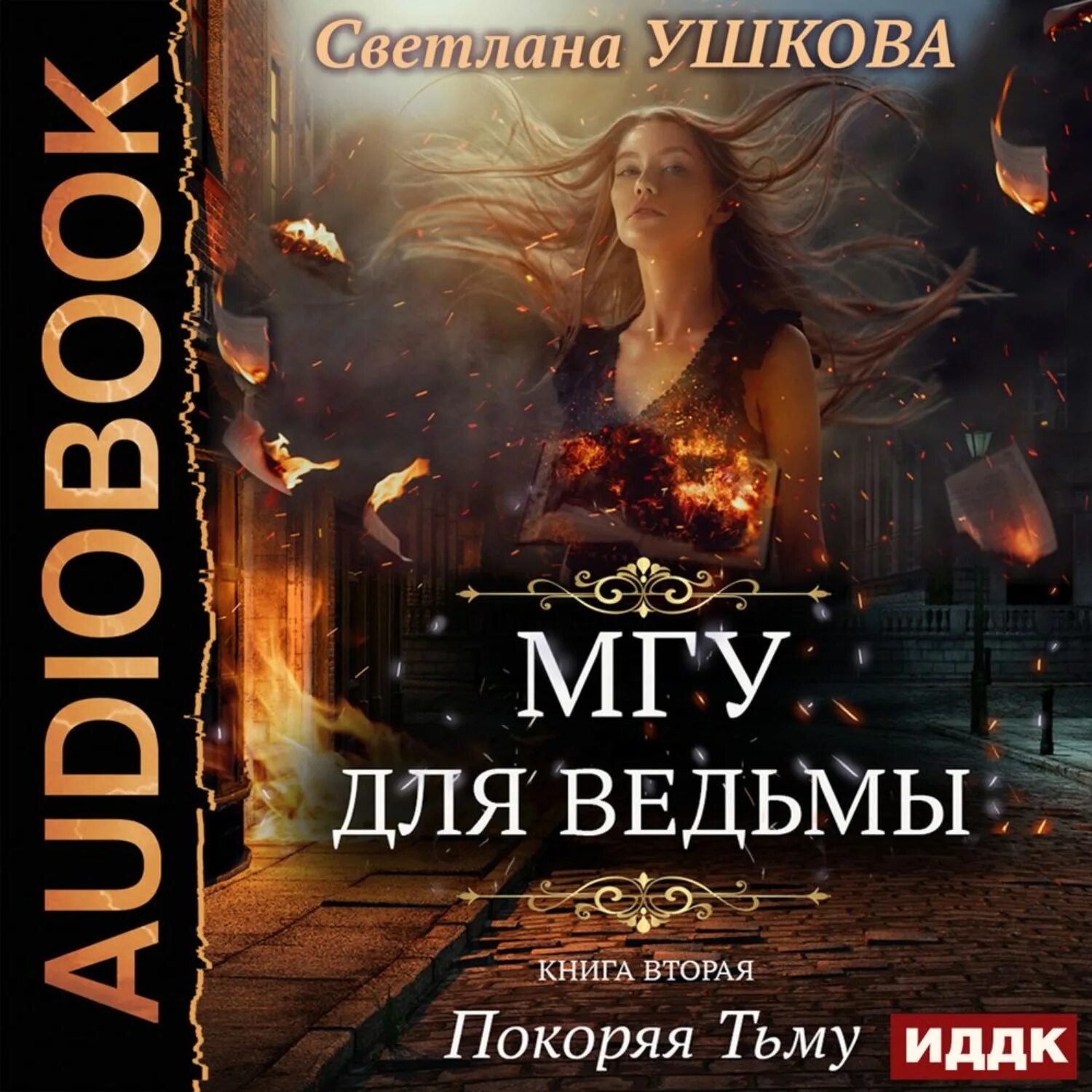 Книга МГУ для ведьмы.