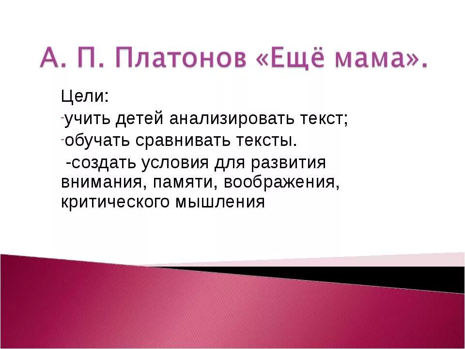 А платонов еще мама 3 класс. Ещё мама Платонов план. А П Платонов ещё мама. План рассказа еще мама. План к рассказу Платонова еще мама.