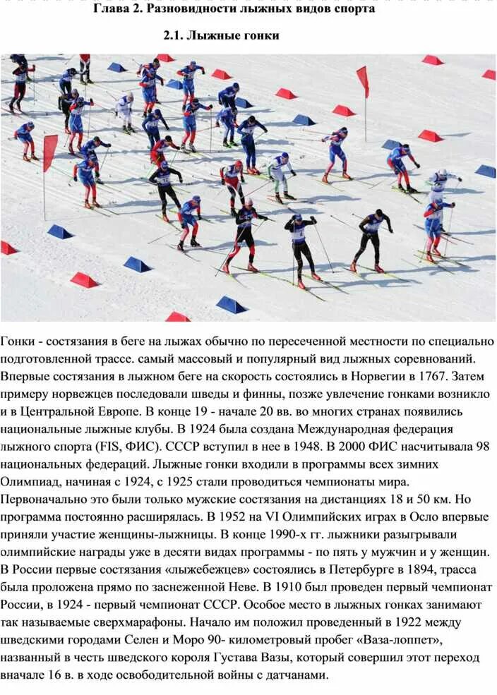 Доклад про лыжи по физкультуре. Доклад про лыжи по физкультуре