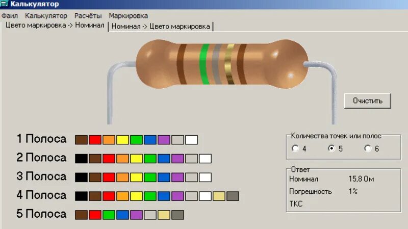 Калькулятор цвета сопротивления. Цветовая маркировка импортных резисторов 5 полос. Резистор 5 полосок маркировка цветовая. Цветовая маркировка предохранитель-резистор 5 полос. Маркировка сопротивлений по цвету полосок.