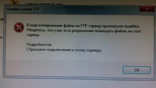 Ошибка при копировании файла. Ошибка картинка. Ошибка файловой системы.
