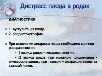Диагностика родов