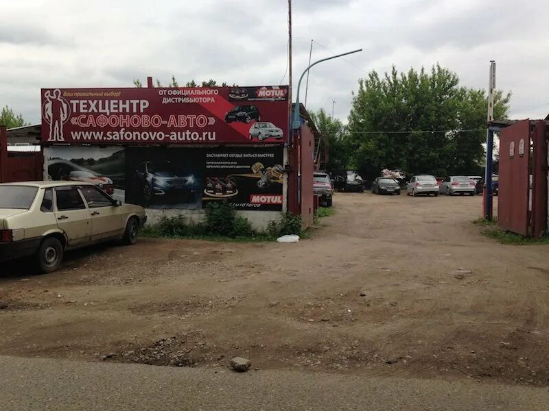 Сафоново авто. Сафоново автосервис. У Петровича СТО В Сафоново. Купить машина в раменский