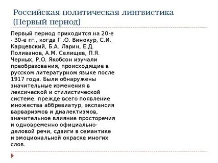 Политическая лингвистика