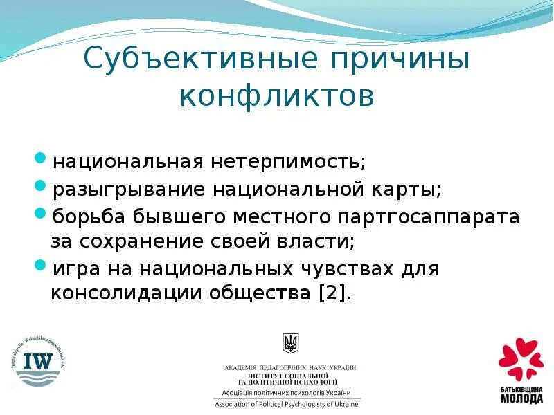 Национальные чувства русских. Национальные чувства. Национальные чувства примеры. Национальная нетерпимость.