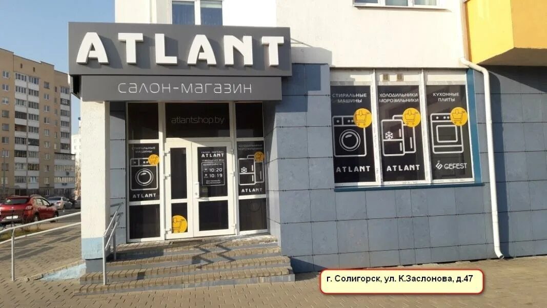 Atlant store