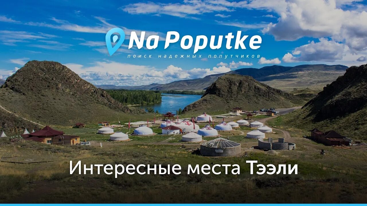 Попутчик шагонар. Чаа-Холь. Чаа-Холь озеро. Попутчик Чаа-Холь Кызыл. Река Чаа-Холь.