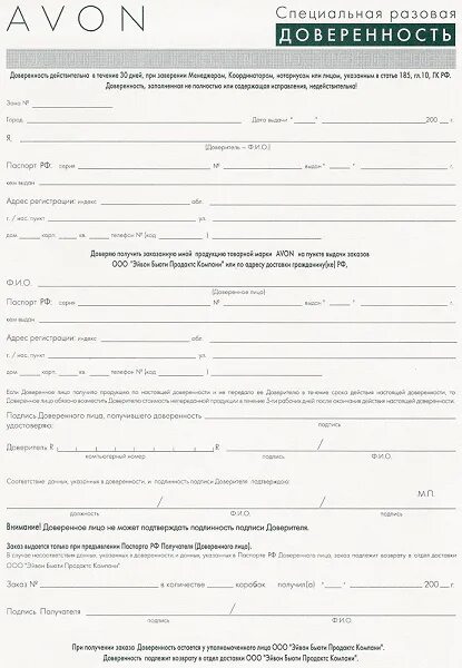 Как получить посылку без доверенности
