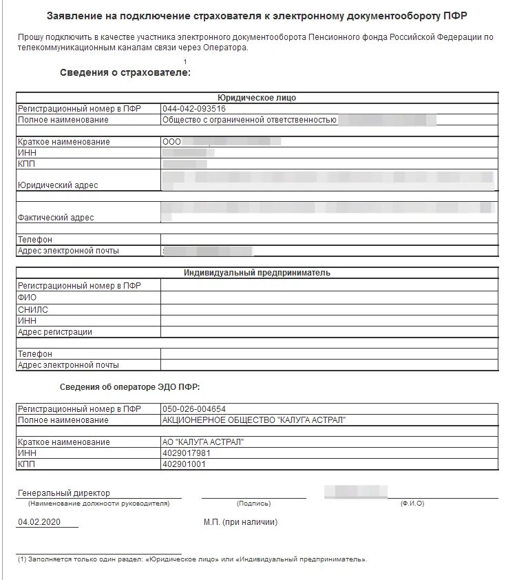 Образец заявления в пенсионный фонд на документооборот электронный. Образец заполнения заявления в ПФР на электронный документооборот. Заявление на электронный документооборот образец. Как заполнить заявление на подключение к электронному. Предоставление сведений в пфр