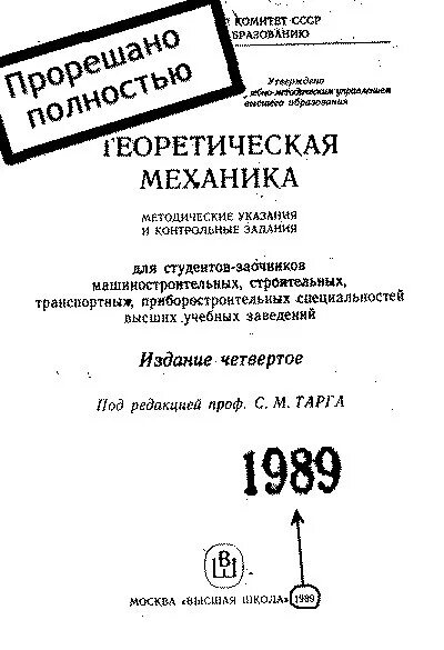 Методички по механике. Решебник по теоретической механике. задачник по теоретической механике. решение задач по теоретической механике. задачник по теоретической механике для строительных специальностей.