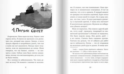 Она книга о чем