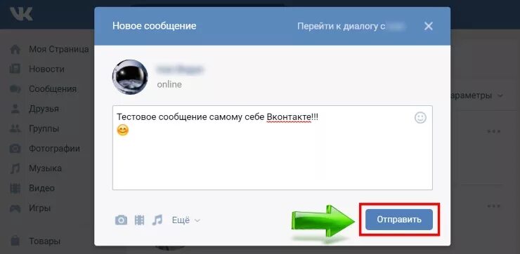 Самому себе переслать. ВК сообщения. Как в ВК отправить сообщение самому себе. Как самой себе отправить сообщение в ВК. Отправка сообщения.