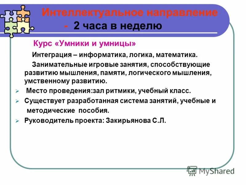 Общеинтеллектуальное направление внеурочной деятельности формы. Программы интеллектуального направления. Программы интеллектуального направления. Программы интеллектуального направления. Общеинтеллектуальное направление внеурочной деятельности темы.