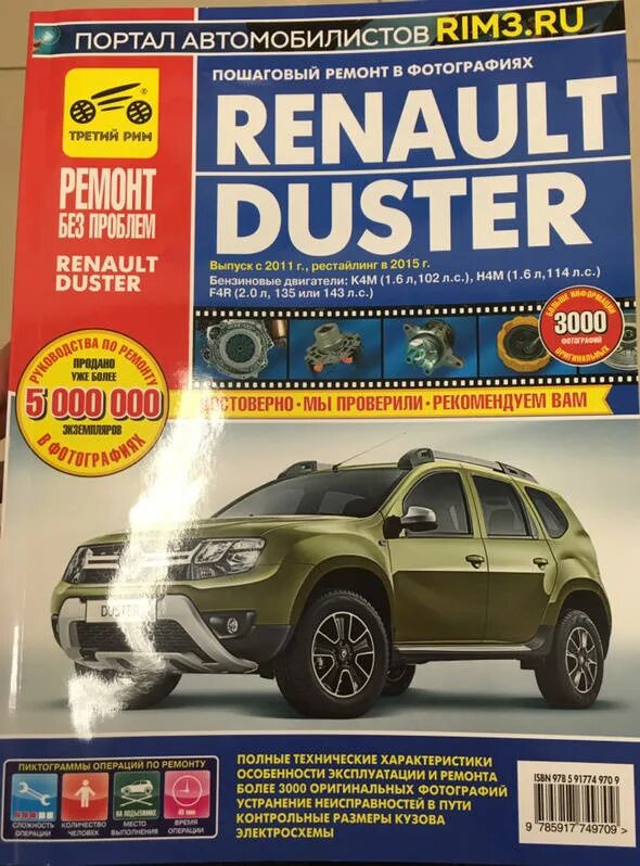 Renault руководство. Книга Рено Дастер 2021. Книжка по обслуживанию и ремонту Рено Дастер. Книга по ремонту Рено Дастер 2021 дизель. Руководство по ремонту Рено Дастер 2021 дизель.