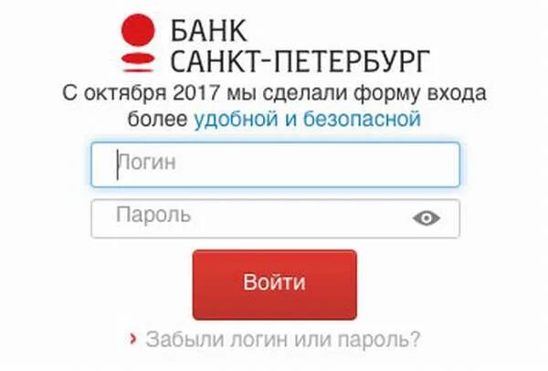 Банк Санкт-Петербург личный кабинет. Логин пароль банк Санкт Петербург. СПБ личный кабинет. СПБ банк личный кабинет. Сайт банк санкт петербург личный кабинет