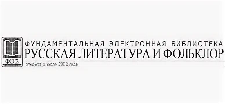 Фэб