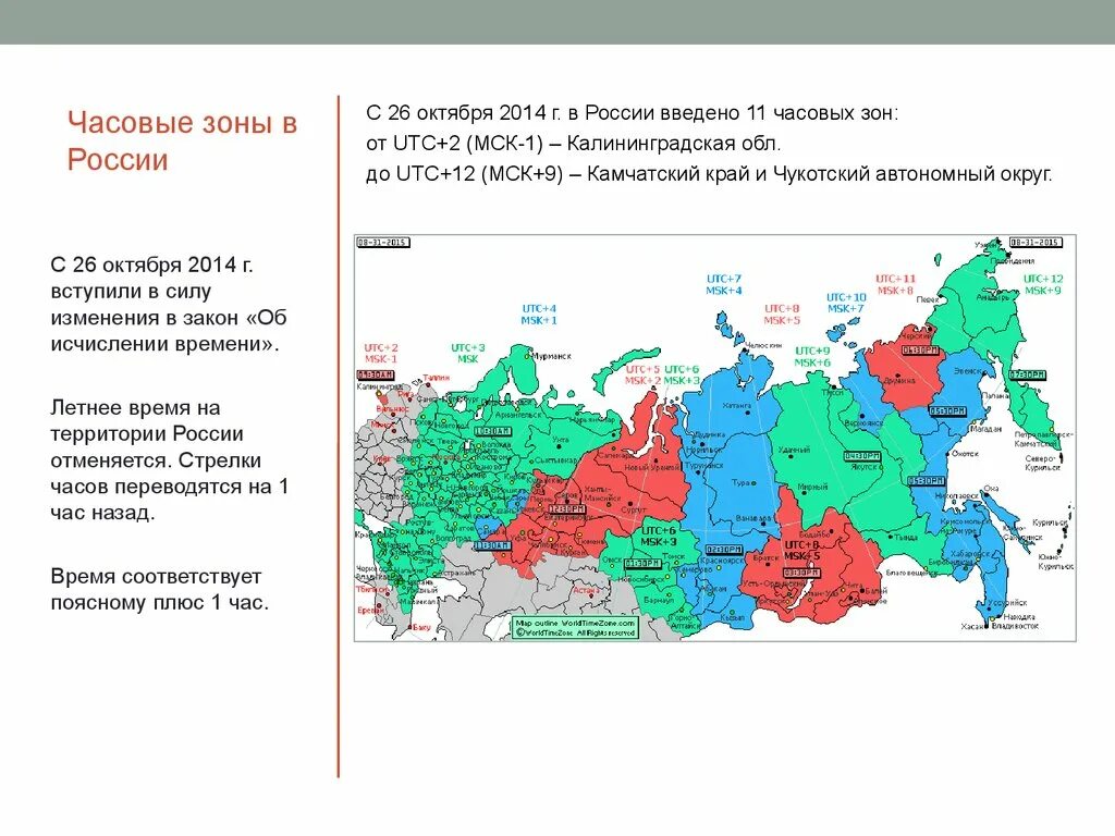 Часовые зоны России. Карта часовых зон. Часовые пояса России на карте. Карта часовых зон России 2023.