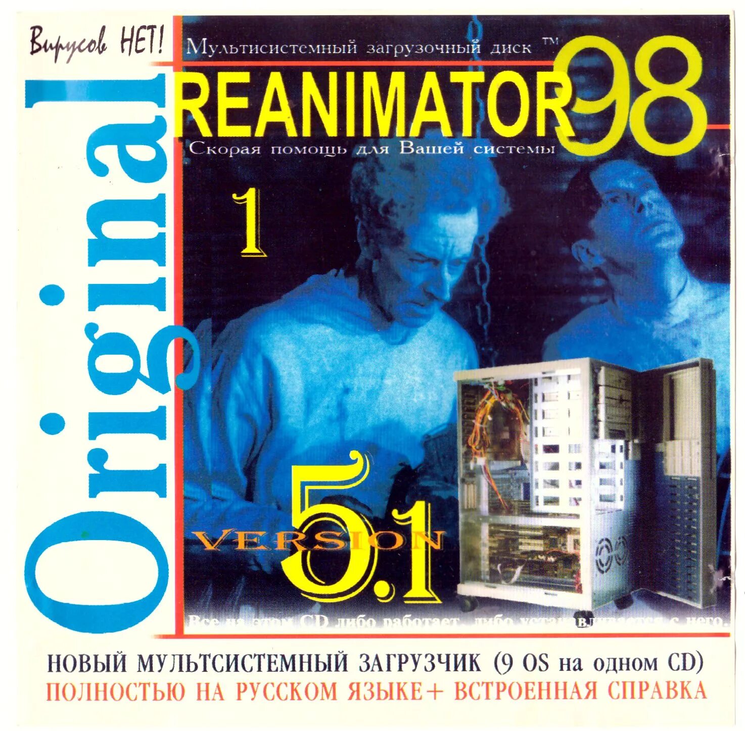Диск реаниматор windows. Диски reanimator. диск reanimator 2000. диск реаниматор 1998.