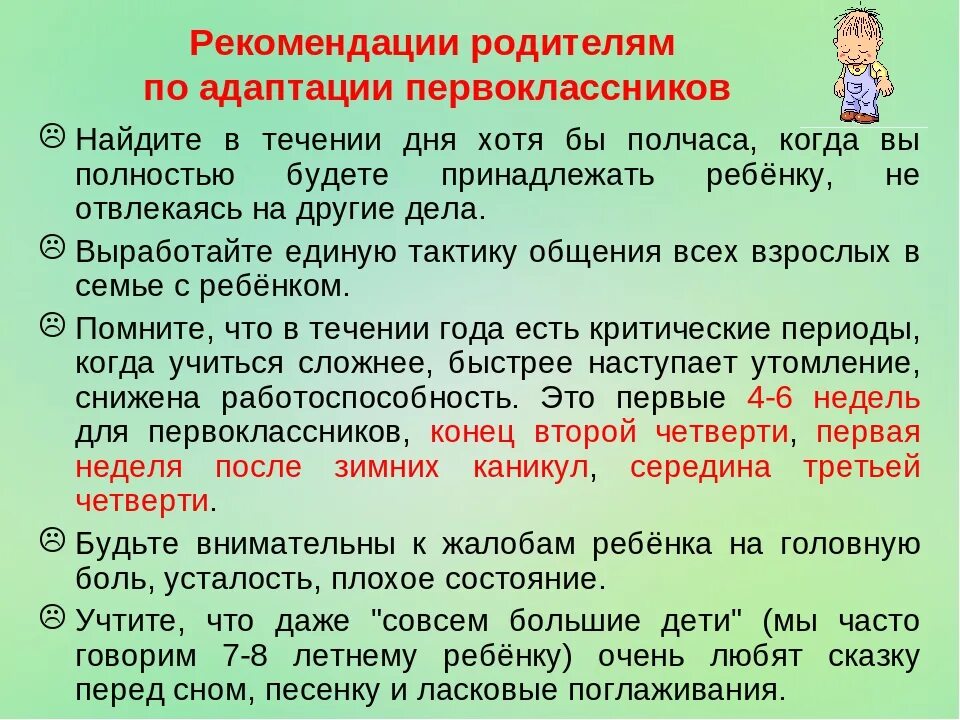 Адаптация 1 класс психолог. Рекомендации родителям по адаптации первоклассников к школе. Рекомендации для родителей в адаптация первоклассников. Памятка для родителей по адаптации первоклассников. Рпкомендациипо адаптации к школе.