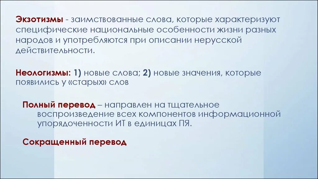 Признаки характеризующие специфическую. Экзотизмы. Экзотизмы примеры. Экзотизмы это слова которые. Лингвистическая специфика перевода экзотизмы.