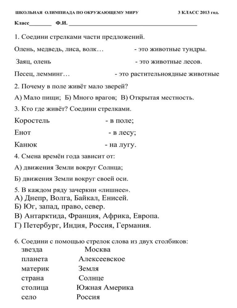 Олимпиадные задания 3 класс по окружающему миру