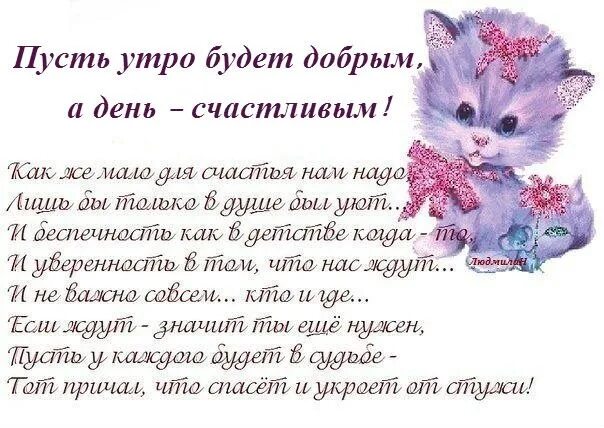 А женщине надо для счастья так мало. Как мало нужно для счастья стихи. Как мало нам для счастья надо. Мне для счастья немного нужно стих. Стих ведь для счастья мало надо.