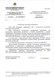 срок роснефть
