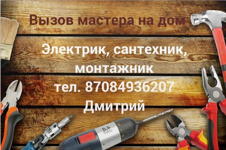 Авито вызвать мастера. Мастер на дом. объявления домашний мастер. вызов мастера на дом. мастер дома.