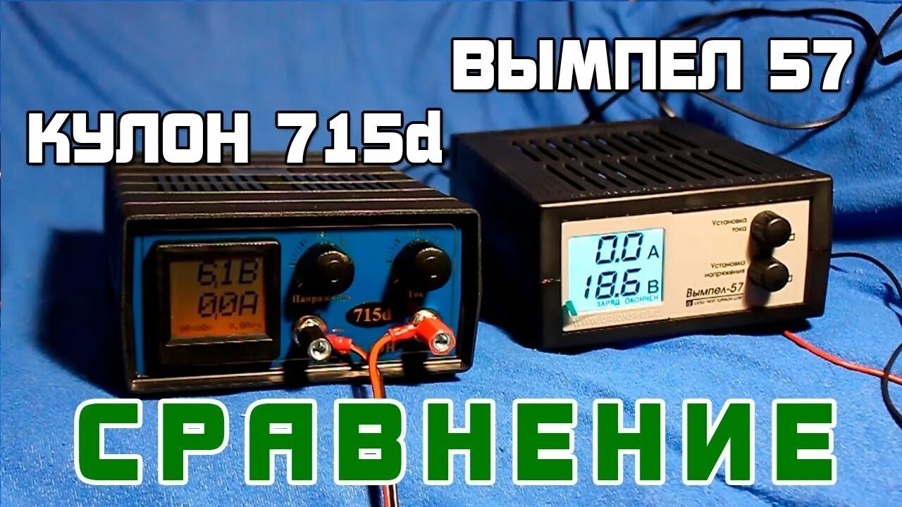 Как зарядить аккумулятор зарядным устройством вымпел 57. Орион 57. вымпел-57 десульфатация. вымпел 57 или кулон 715. зарядное устройство заряд 707.