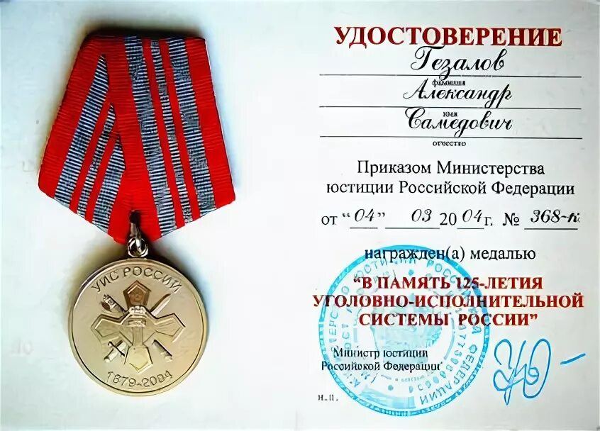 145 лет уис в 2024. Знак 125 лет УИС. Медаль 125 лет УИС. Медаль уголовно-исполнительной системы России. Юбилейные медали ФСИН.