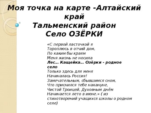 Погода озерки тальменского района ст алтайского. Село Озерки Алтайский край Тальменский район. Село Озерки Алтайский край Тальменский район карты. Погода село Озёрки Тальменского района Алтайского края. Ст Озерки Тальменский район.