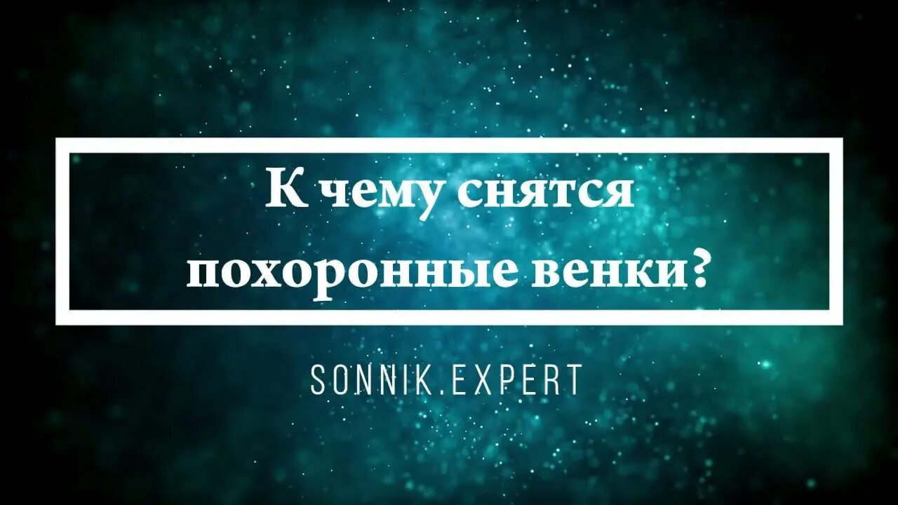 К чему снится. К чему снится потеряться. Свадьба сонник к чему снится.