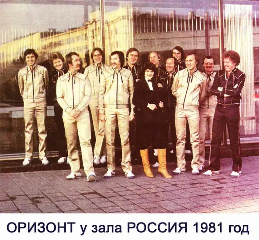 Оризонт группа солисты. Группа оризонт. молдавский ансамбль оризонт. ансамбль оризонт состав.