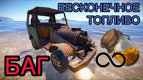 Бесконечный бензин