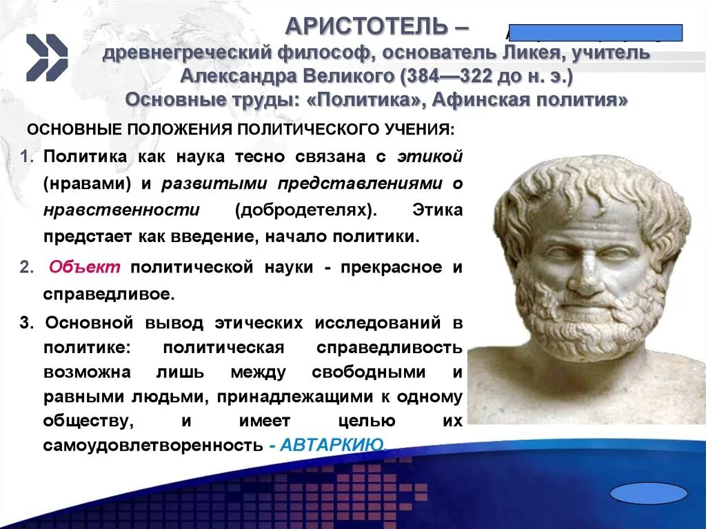 Древнегреческому философу аристотелю принадлежит следующее высказывание. Философы древней Греции Платон. Аристотель Великий греческий философ. Древняя Греция Аристотель. Философы древней Греции Аристотель.