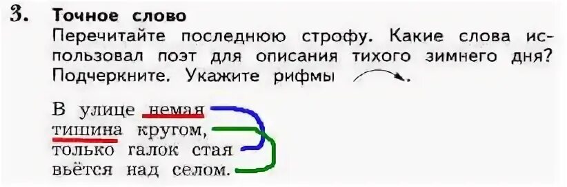 Дрожжин зимний день урок. Дрожжин зимний день Литературная чтения. Зимний день стих Дрожжин. С Д Дрожжин зимний день рабочая тетрадь. Строфы в стихотворении зимний день.